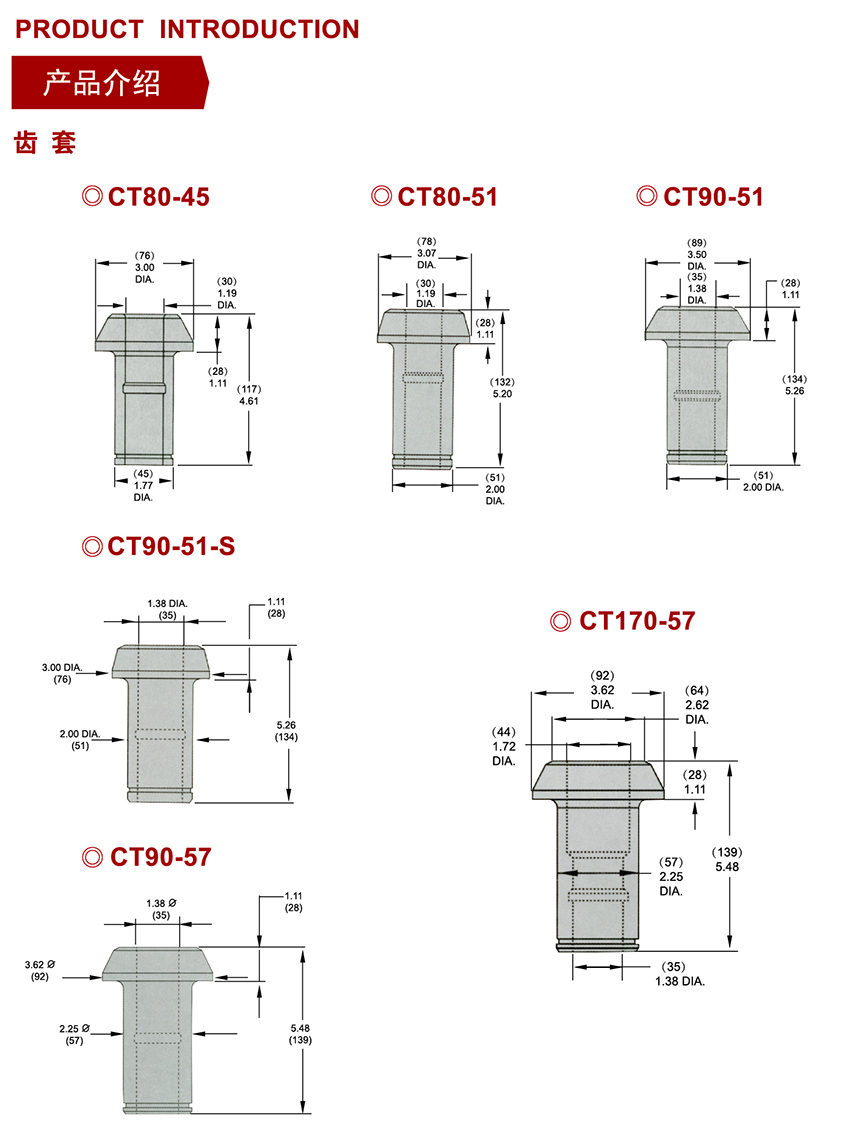 CT80-45截齒套、CT80-51截齒套、CT90-51截齒套、CT90-51-S截齒套、CT90-57截齒套、CT170-57截齒套